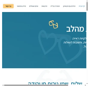 לראות מהלב נורית חי-יהודה