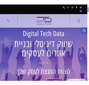 דיגיטל טק דטה - שירותי שיווק דיגיטלי ובניית אתרים לעסקים