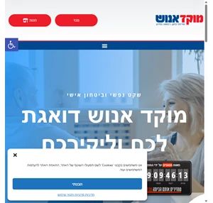 מוקד אנוש בע"מ