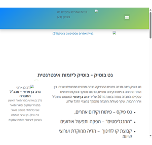 נט בוטיק- בניית אתרים עסקיים