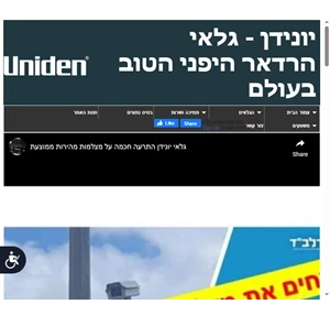 uniden.co.il