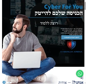 Cyber For You- מרכז להכשרת עובדים למקצועות ההייטק