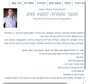 משא ומתן negotiation mediation strategy