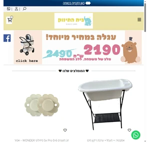 בית התינוק בית התינוק