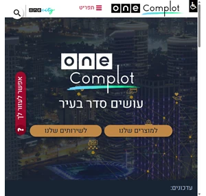 one city - קומפלוט - קומפלוט