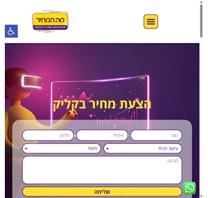 מה המחיר? - מחירים מוצרים ושירותים במגוון תחומים השוו וחסכו