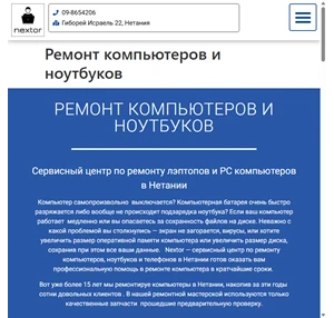 ремонт компьютеров и ноутбуков - nextor - ремонт компьютеров и ноутбуков в нетании