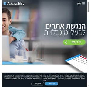 iaccessibility הנגשת אתרים תוסף נגישות