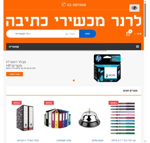 לרנר מכשירי כתיבה וציוד משרדי