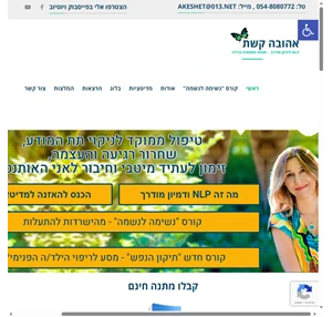 אהובה קשת nlp דמיון מודרך