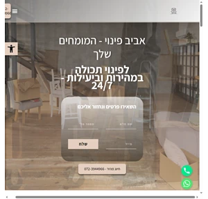 אביב פינוי - פינוי דירות פינוי רהיטים פינוי מחסנים