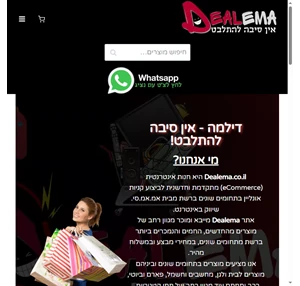 dealema דילמה -אתר הקניות השווה בישראל