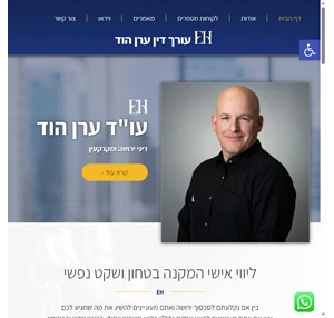 - עורך דין ערן הוד