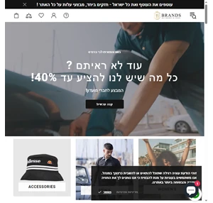 בי ברנדס bbrands חנות בגדי מותגים אונליין רשת מותגים ענק www.bbrands.co.il