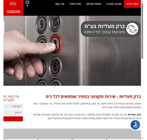 חברת מעליות ברק מעליות