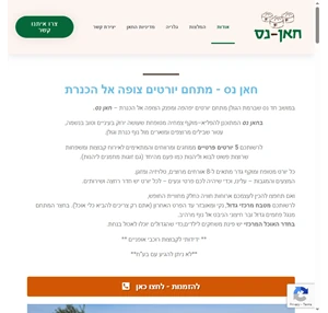 חאן נס מתחם יורטים מביט אל הכנרת