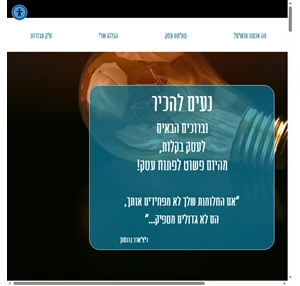 עסק בקלות - פשוט לפתוח עסק