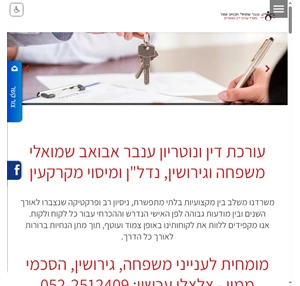 ענבר שמואלי אבואב עורך דין גירושין הסכמי ממון הסכמי גירושין