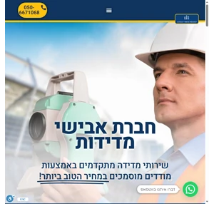 אבישי פרץ מדידות בע"מ - שירותי מדידה מתקדמים