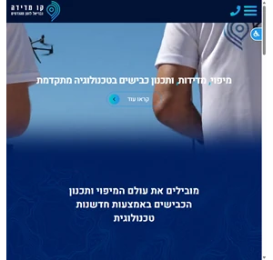 קו מדידה מדידות מיפוי תכנון כבישים