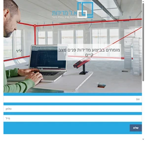 א.ל. מדידות פנים בתלת מימד 053-822-0310