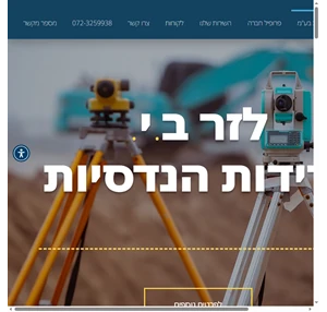 לזר ב.י. מדידות הנדסיות i שירותי מדידה מגוונים i הכנת תוכניות לצורכי רישום i ליווי תב"עות i בוררויות בבתי המשפט i ייעוץ וליווי משפטי