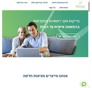 mpcheck בדיקות סקר רפואיות בהתאמה אישית עד הבית