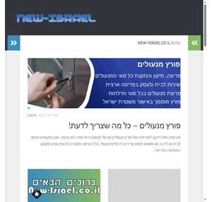 new-israel.co.il פיסת האדמה של כולנו באתר ישראל החדשה