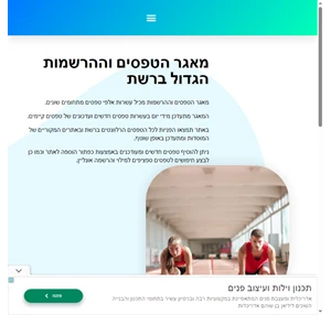 מאגר הטפסים וההרשמות הגדול בישראל