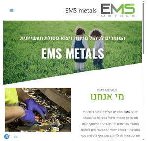 ems metals אי.אם.אס זיקוק מתכות עדינות בע"מ