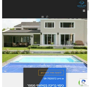 כיסוי לבריכה (100 בטיחות) חשמלי הידראולי וידני יבואן רשמי wolff