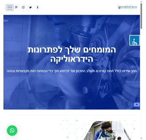 hydrotech הידרו-טק תעשיות הידראוליקה בע"מ