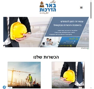 - באר הדרכות - הדרכות בטיחות לימודי בטיחות