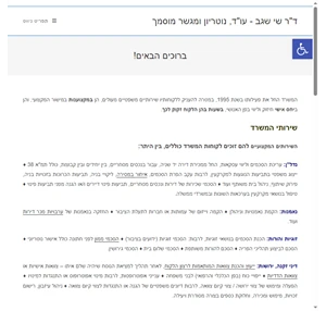 ד"ר שי שגב