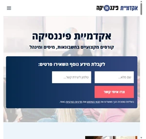 קורסים מובילים בכלכלה חשבונאות ומינהל אקדמיית פיננסיקה