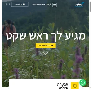 שלדג אבטחה