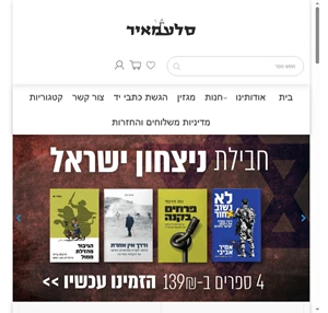 הוצאת הספרים סלע מאיר