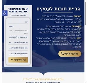 עורך דין גבייה דור כהן משרד עורכי דין לגבייה