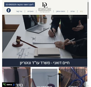 חיים דואני משרד עו"ד בית