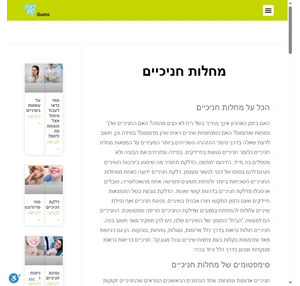 מחלות חניכיים - מהם סימני האזהרה ודרכי הטיפול? מאמר עומק