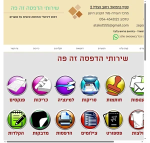 הדפסות וצילומים ברקפת משגב וכרמיאל הדפסה אישית על מוצרים חותמות