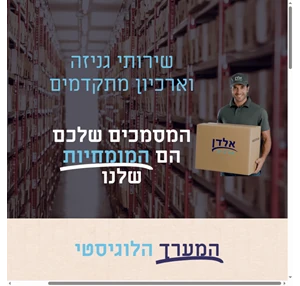 home page - אלדן ארכיון