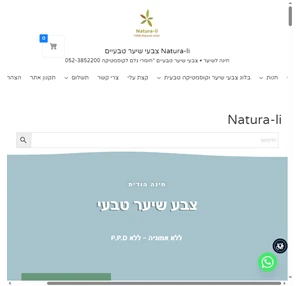 חינה לשיער צבעי שיער טבעיים ללא p.p.d ללא אמוניה natura-li