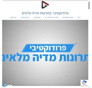 פרודוקטיבי - פתרונות מדיה מלאים