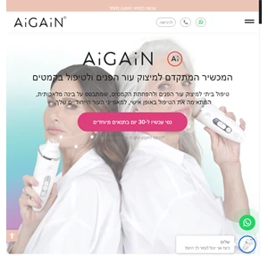 aigain - מכשיר ביתי להפחתת קמטים ומיצוק עור הפנים