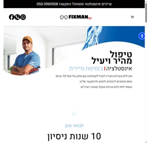 פיקסמן פרו - אינסטלטור מומחה בזמינות מיידית