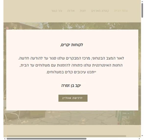 יקב בן זמרה יין בוטיק מהגליל העליון