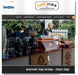 caffè vicolo עמדות קפה מיוחדות הדפסה על קפה