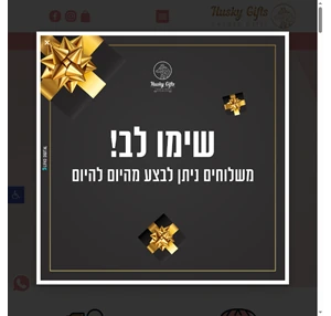 האסקי מתנות