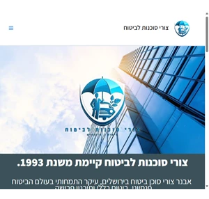 בית - צורי סוכנות לביטוח